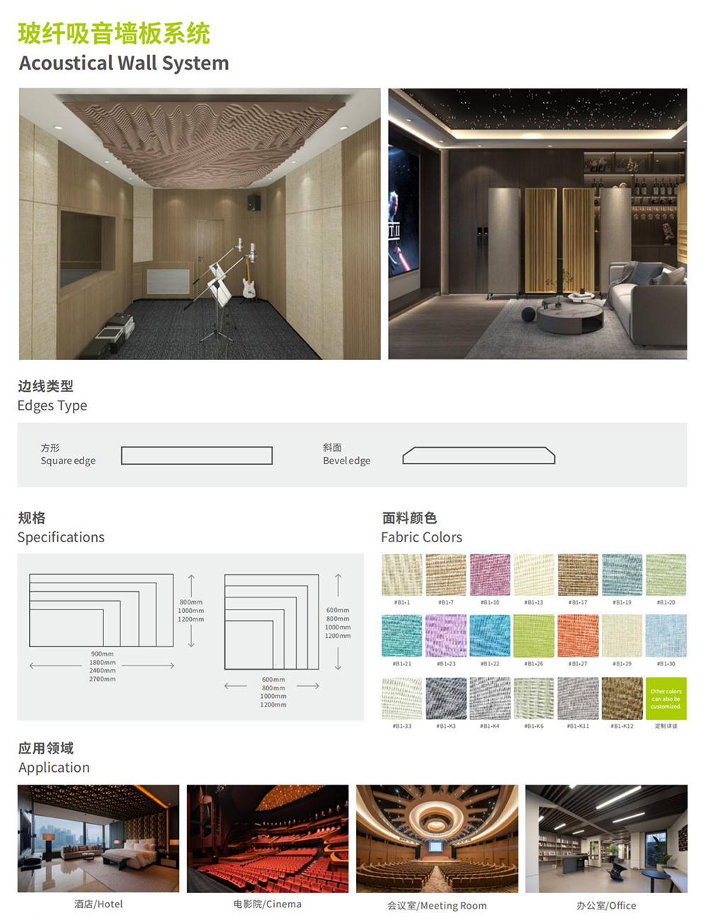 Panneau mural acoustique